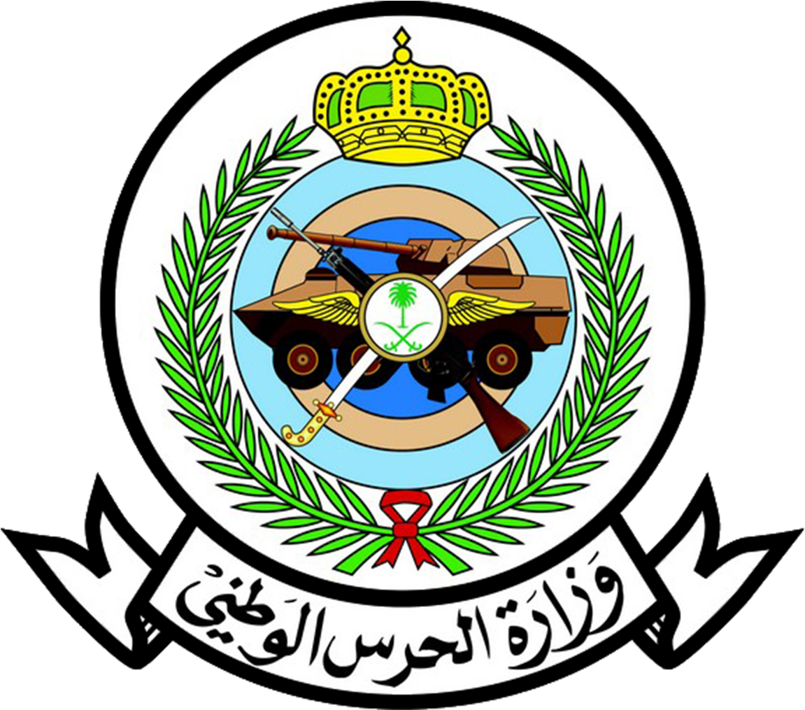 وزارة الحرس الوطني